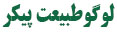 طبیعت پیکر