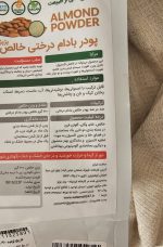 پودر بادوم