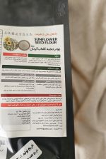 پودر تخمه آفتابگردان