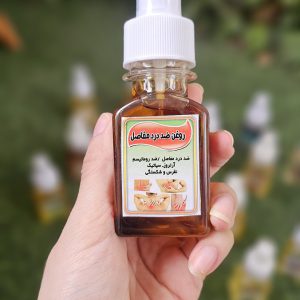 خرید روغن ضد درد مفصل عضله آرتروز روماتیسم نقرس