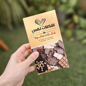 شکلات تخته ای سالم شکلات مخلوط نفس سالم