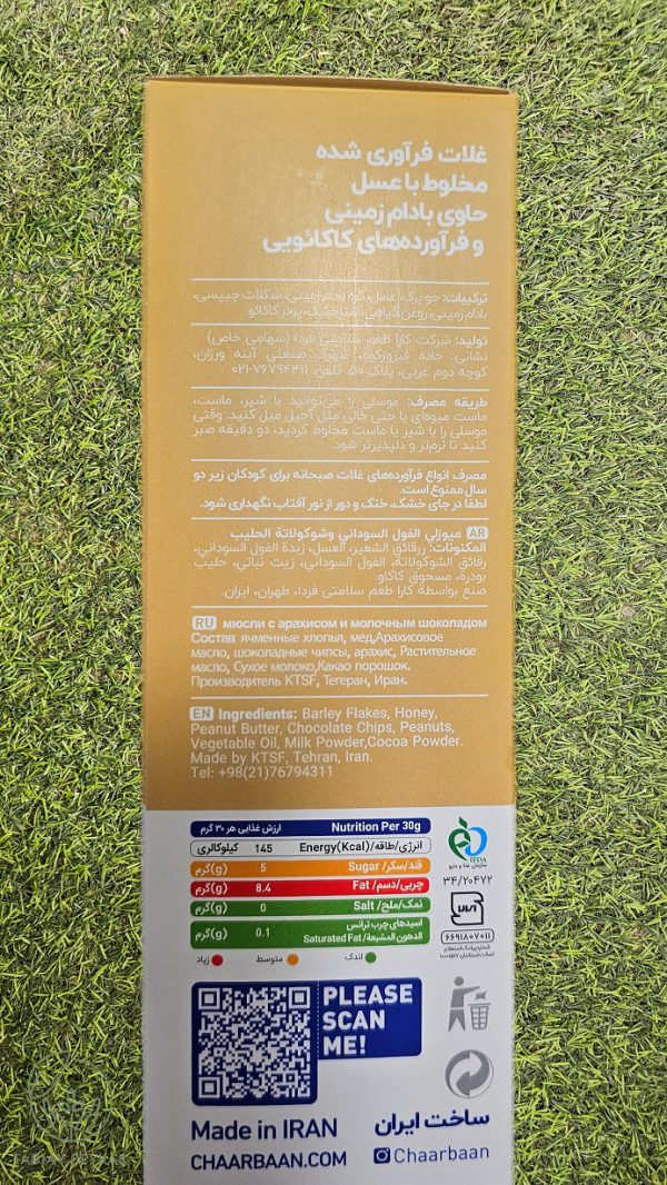 نحوه مصرف موسلی بادام زمینی و شیر شکلات