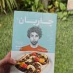 گرانولا بادام هندی و خرما چاربان