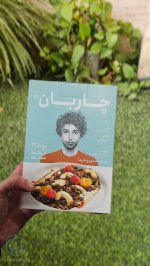 گرانولا بادام هندی و خرما چاربان